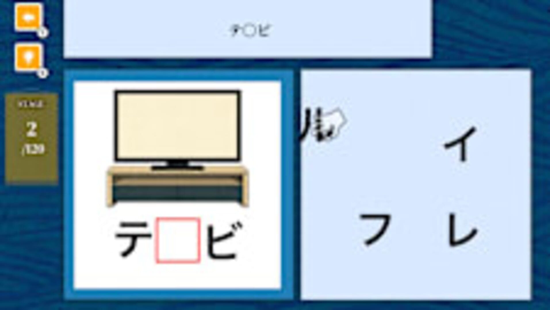 Play & Learn My First Katakana · 游戏截图