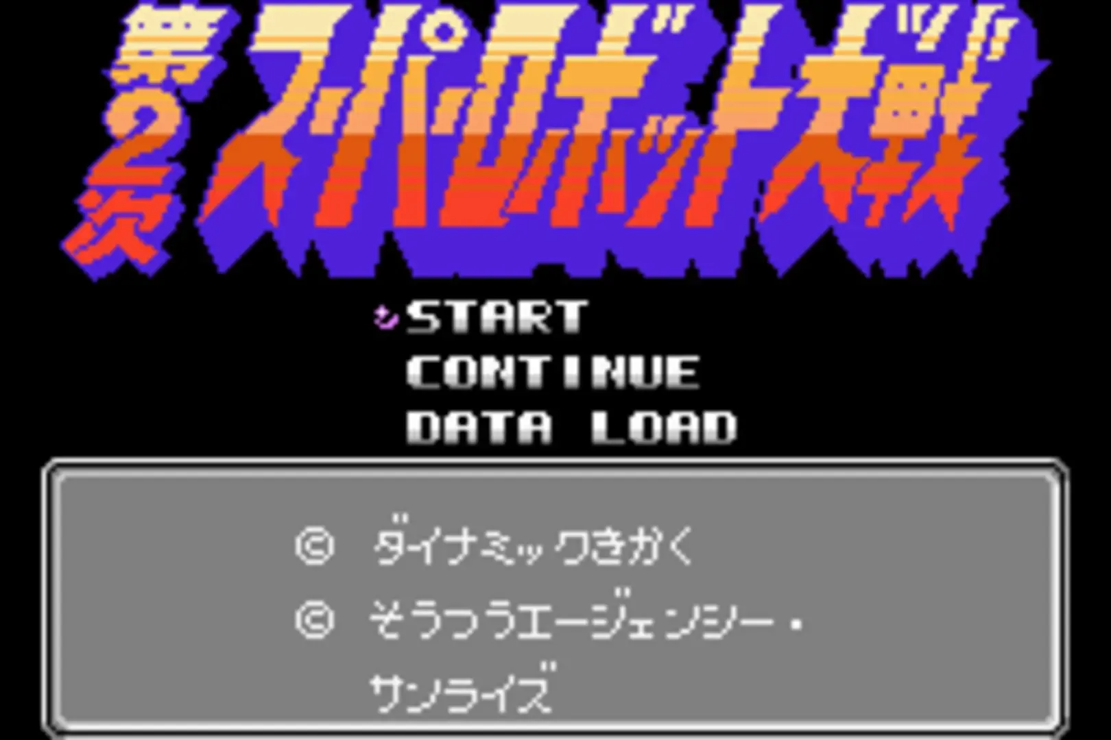 Famicom Mini: Dai-2-ji Super Robot Taisen