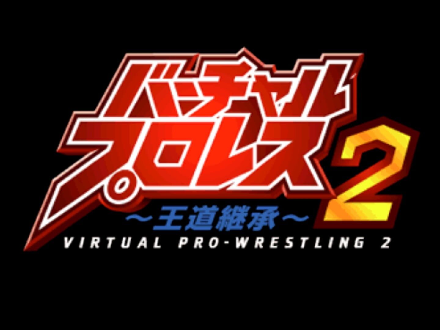 Virtual Pro Wrestling 2: Oudou Keishou
