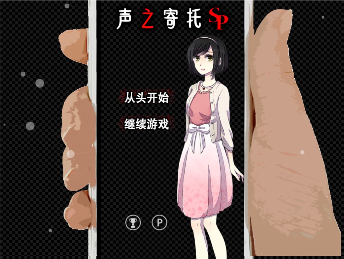 Koe wo Tayori ni SP - Screenshot