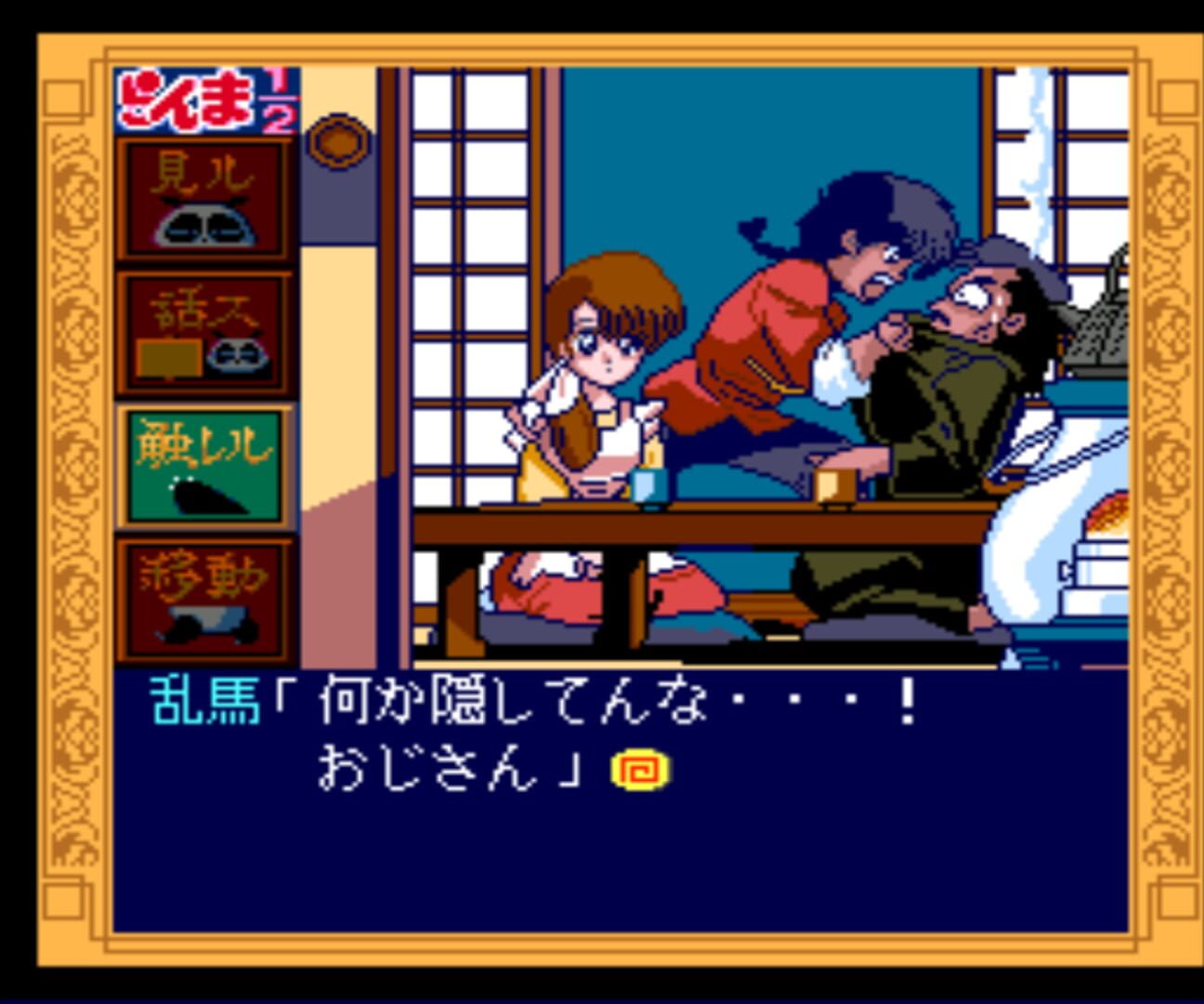 Captura de pantalla - Ranma 1/2: Toraware no Hanayome