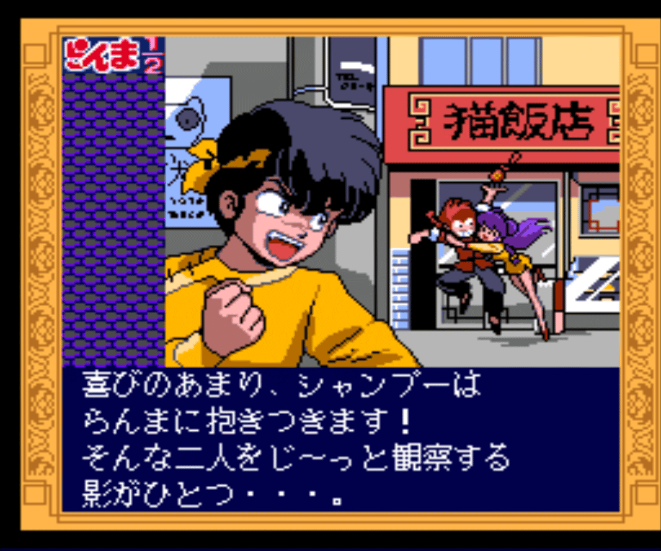 Ranma 1/2: Toraware no Hanayome screenshot