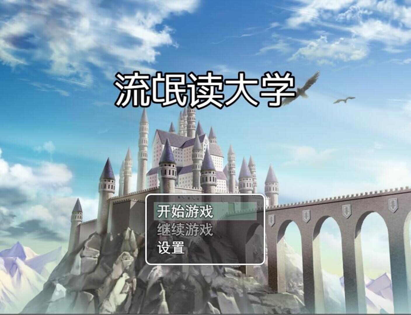 Liúmáng Dú Dàxué - Screenshot