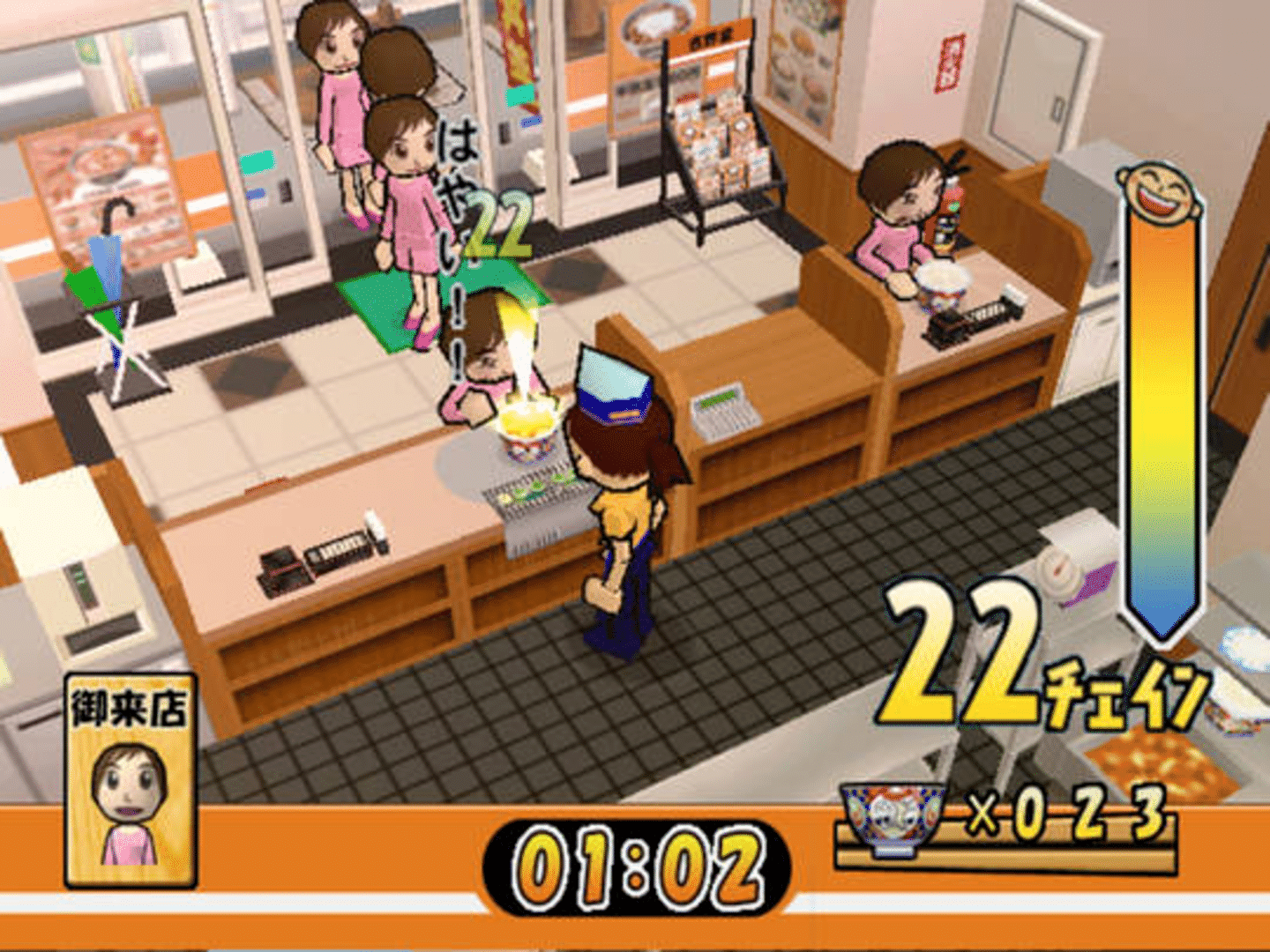 Yoshinoya screenshot