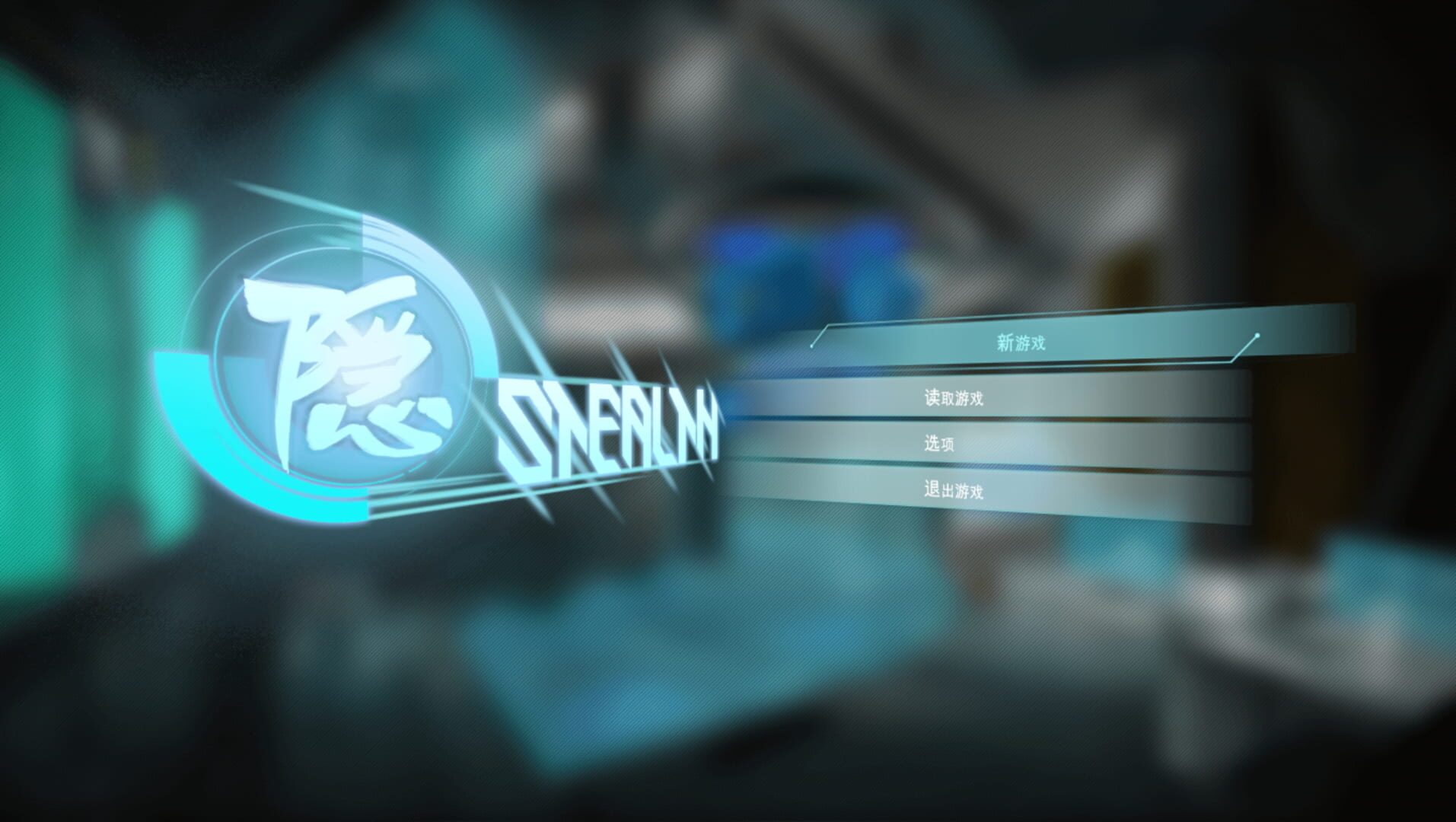 Stealth - Screenshot