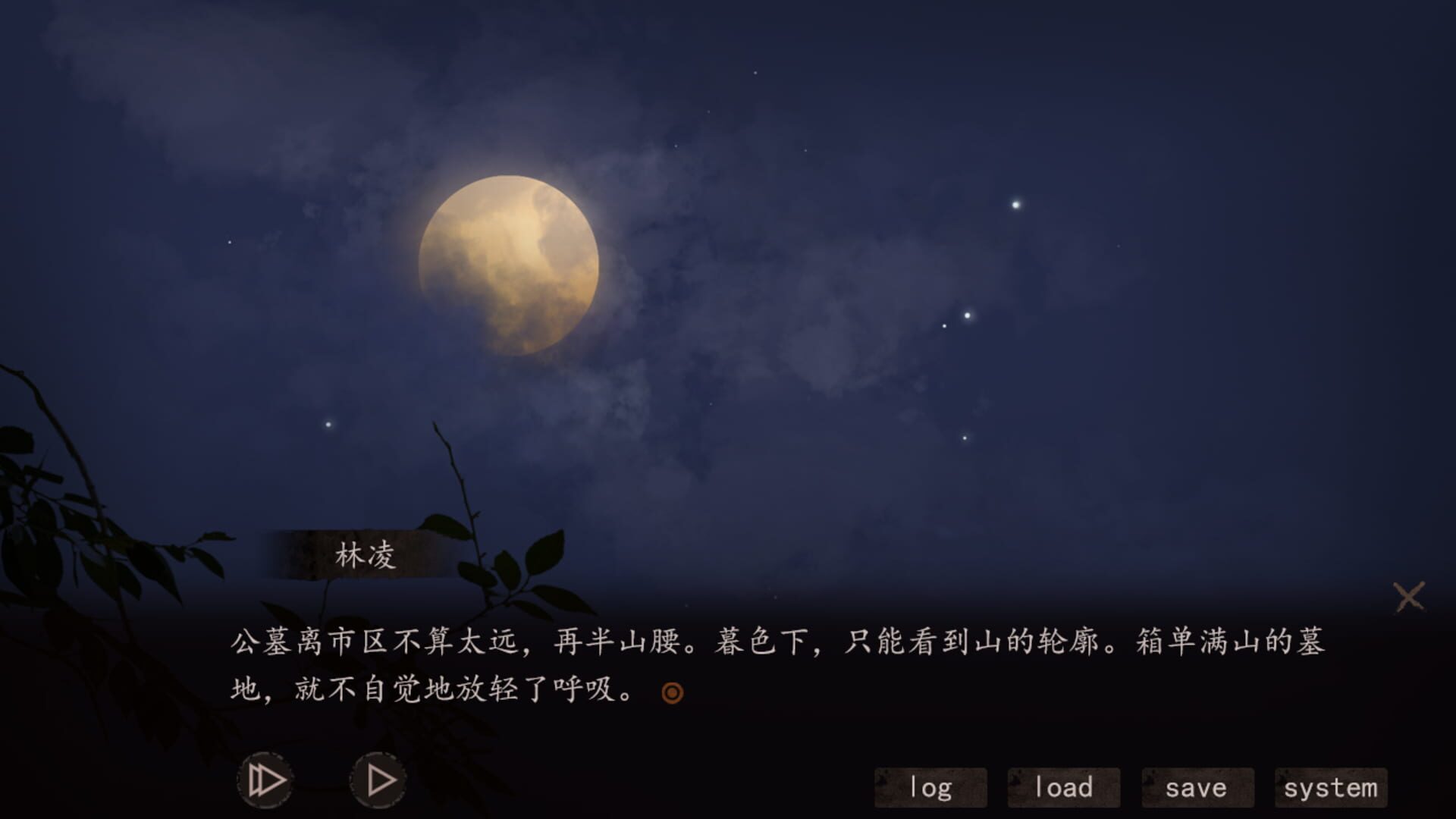 Hell Wedding - Screenshot