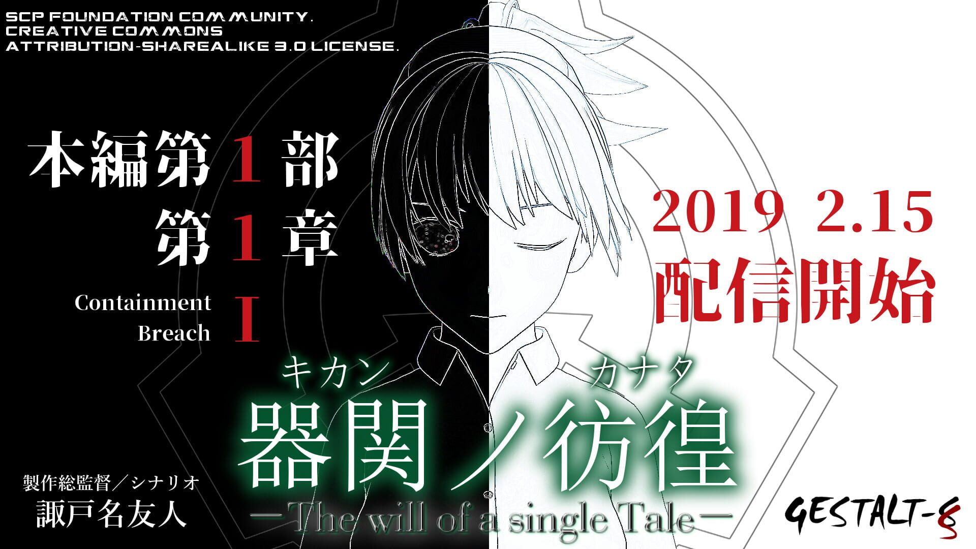 SCP: Kikan no Kanata - The Will of a Single Tale: Hon-pen - Dai 1-bu - Screenshot