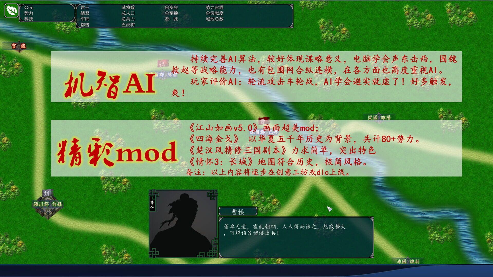 The Three Kingdoms of China - Screenshot
