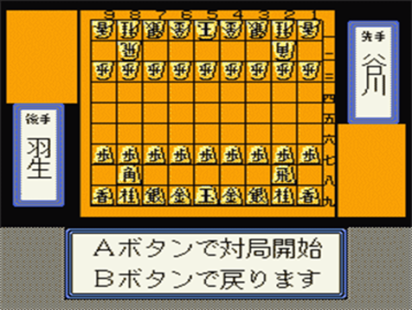 Shogi Meikan '92 screenshot