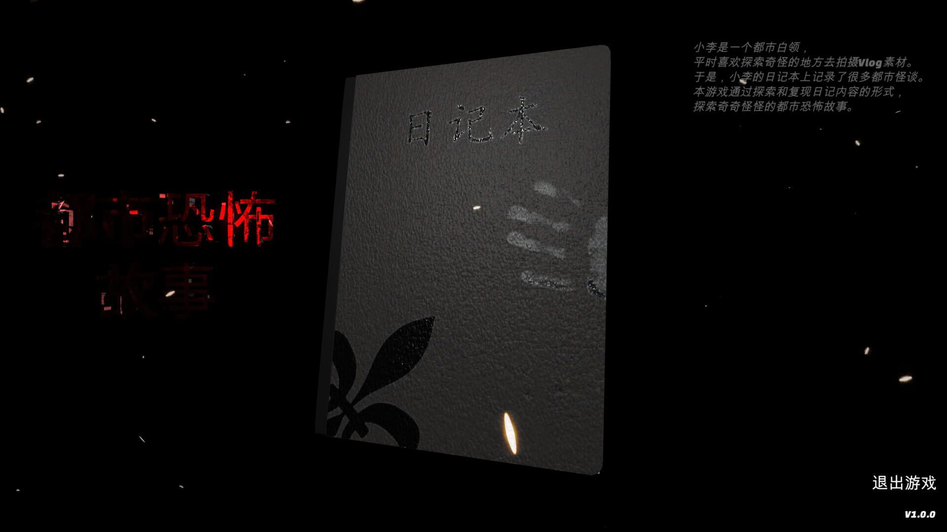 Dūshì Kǒngbù Gùshì - Screenshot