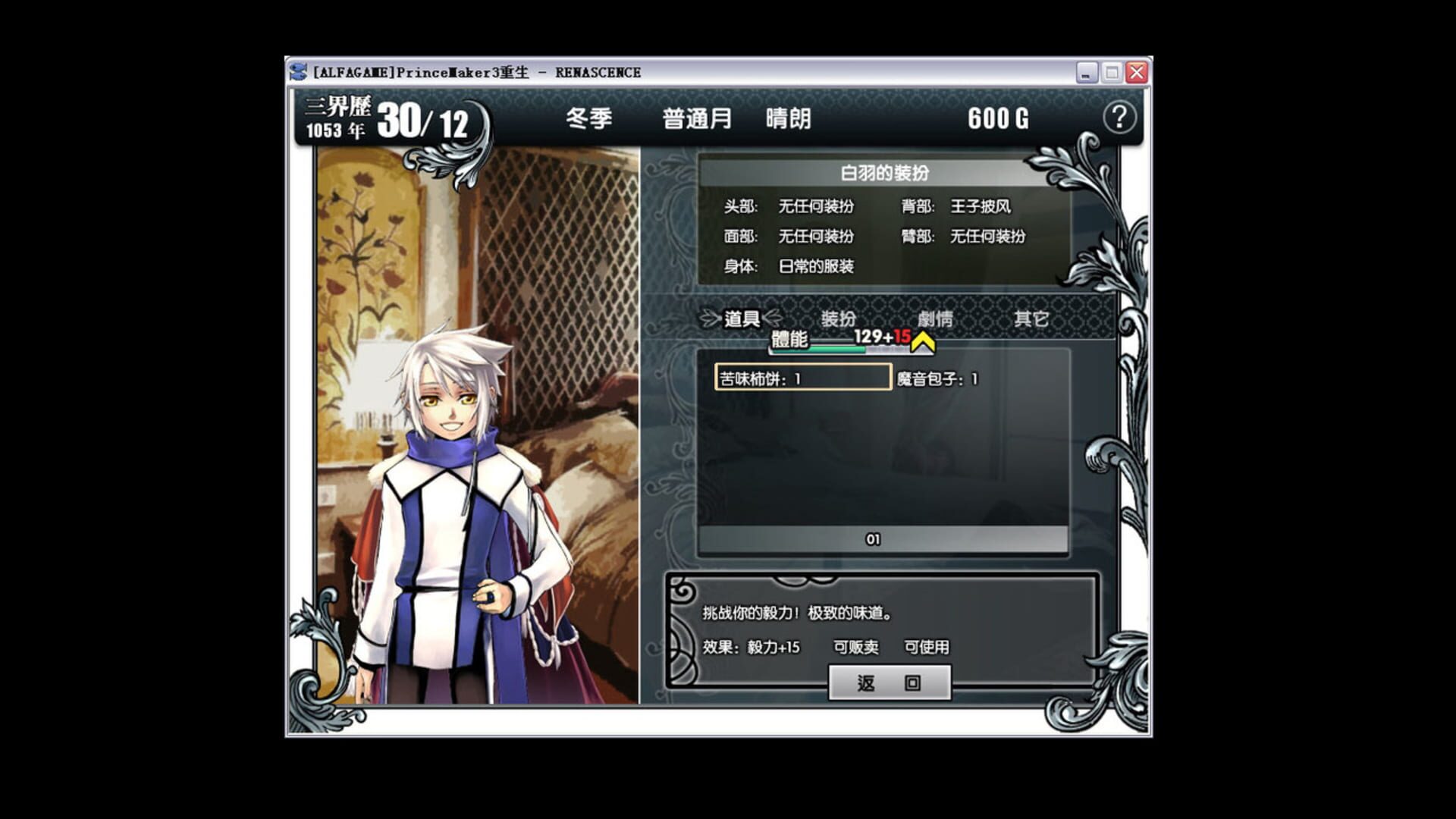Měishàonián Mèng Gōngchǎng 3: Chóngshēng - Screenshot