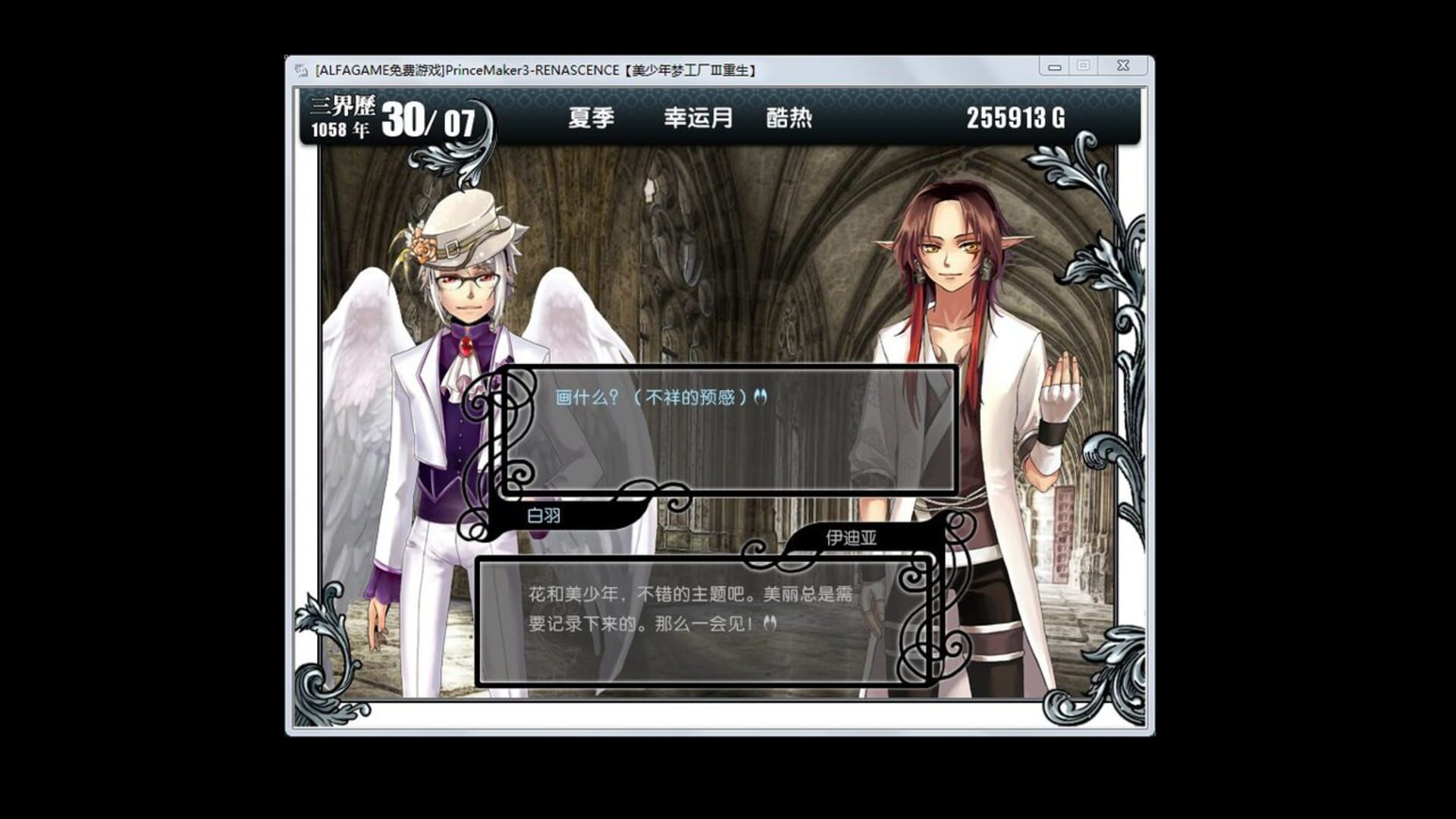 Měishàonián Mèng Gōngchǎng 3: Chóngshēng - Screenshot