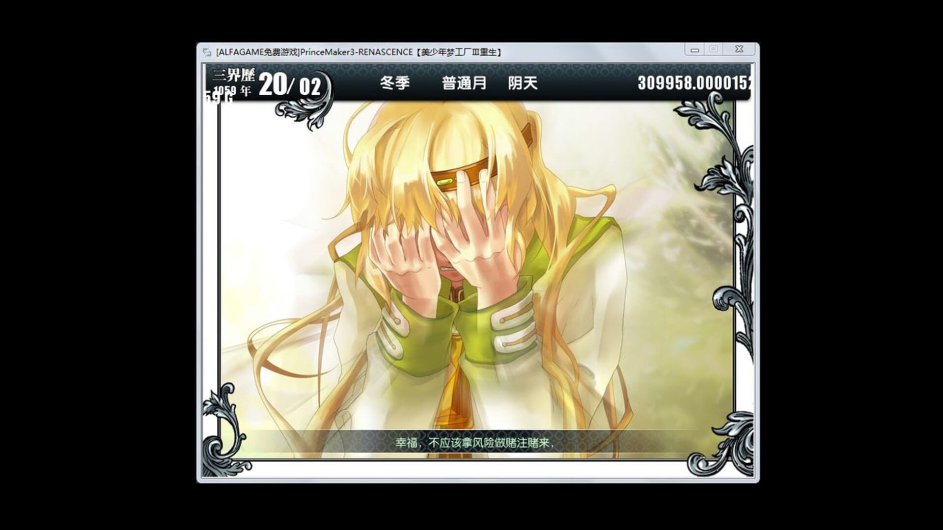 Měishàonián Mèng Gōngchǎng 3: Chóngshēng - Screenshot