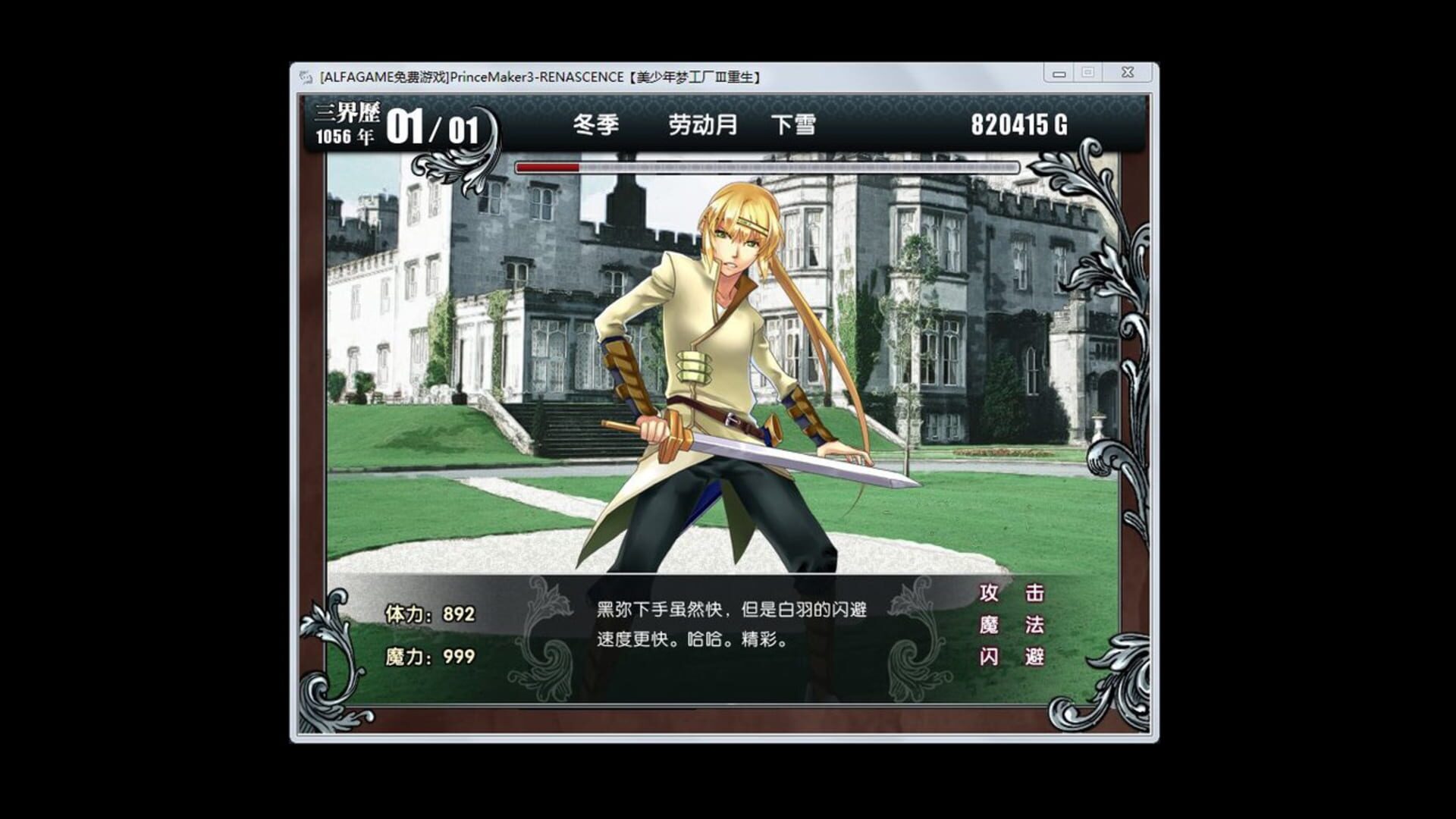 Měishàonián Mèng Gōngchǎng 3: Chóngshēng - Screenshot