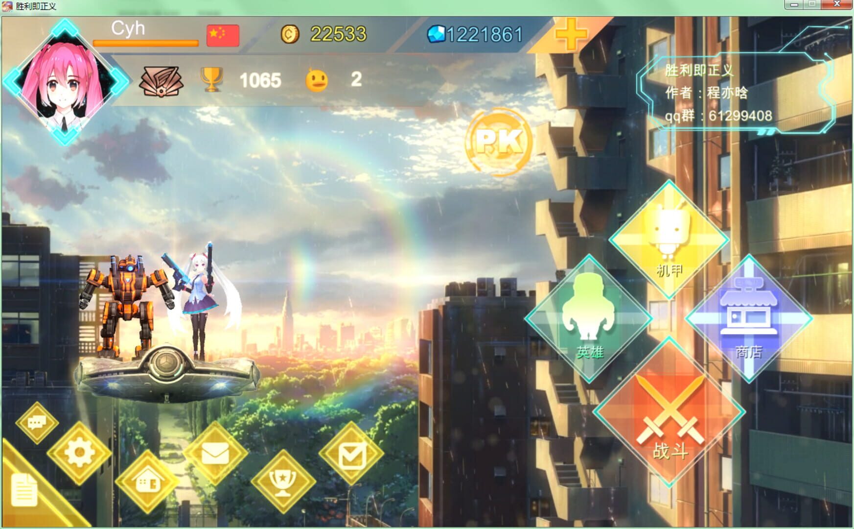 Victory is Justice! - Screenshot