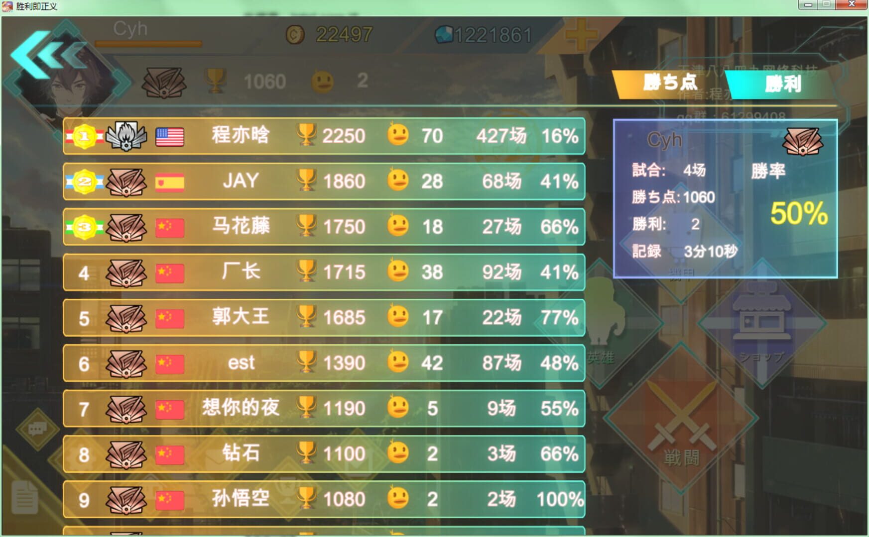 Victory is Justice! - Screenshot
