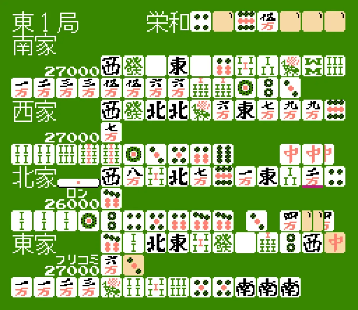 Captura de pantalla - 4-nin Uchi Mahjong