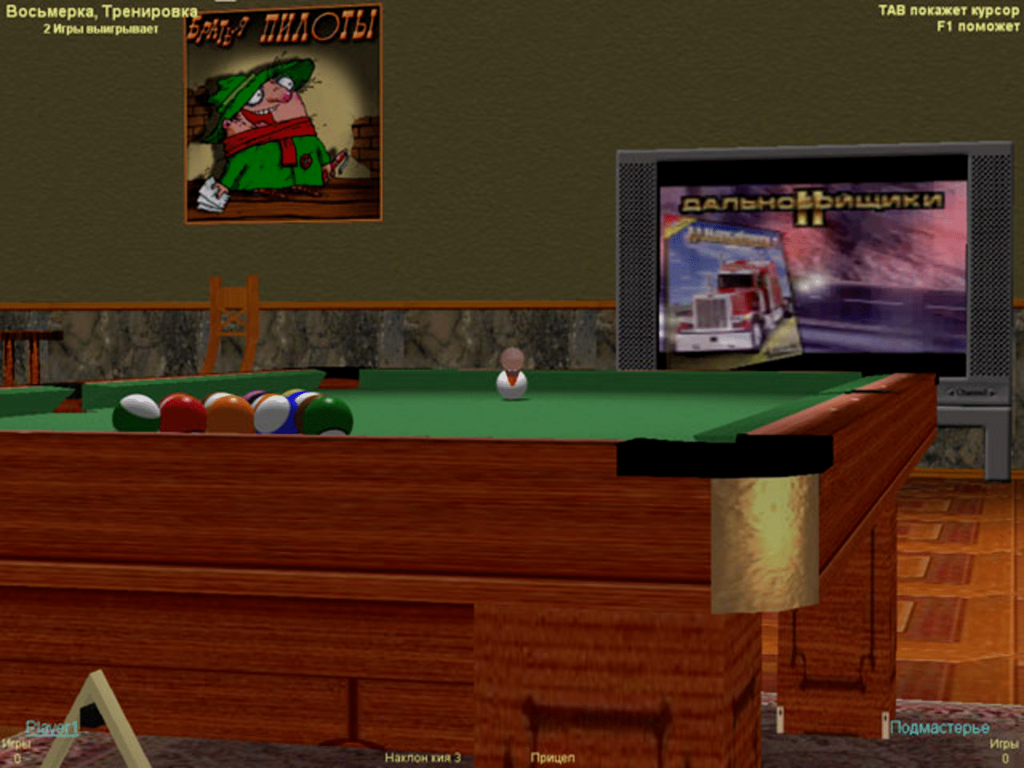 Billiards with Pilot Brothers comments screenshot