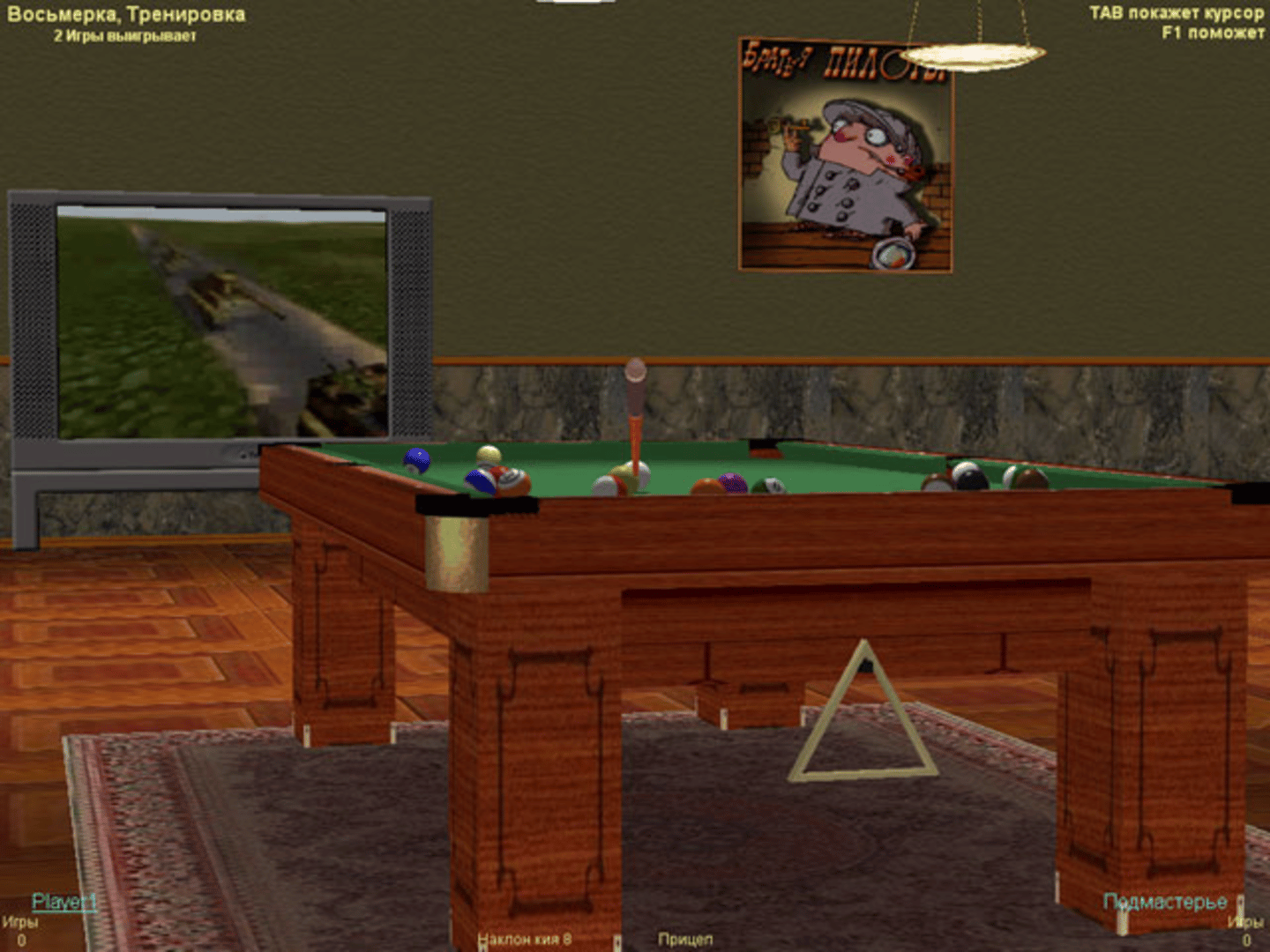 Billiards with Pilot Brothers comments screenshot