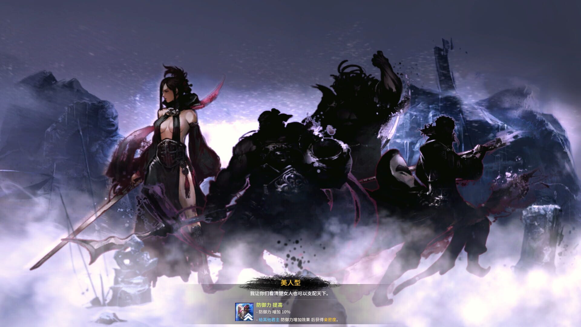 Embrace the Three Kingdoms - Screenshot