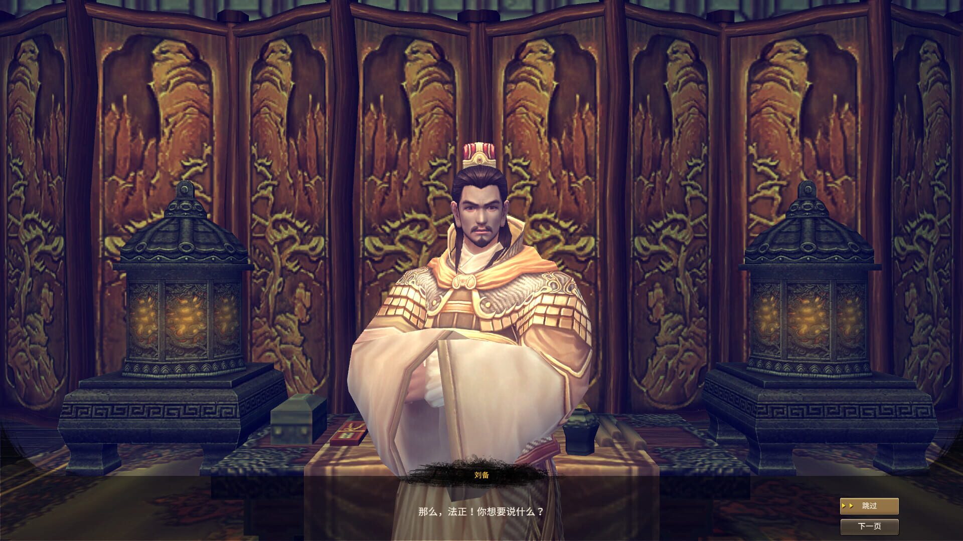 Embrace the Three Kingdoms - Screenshot