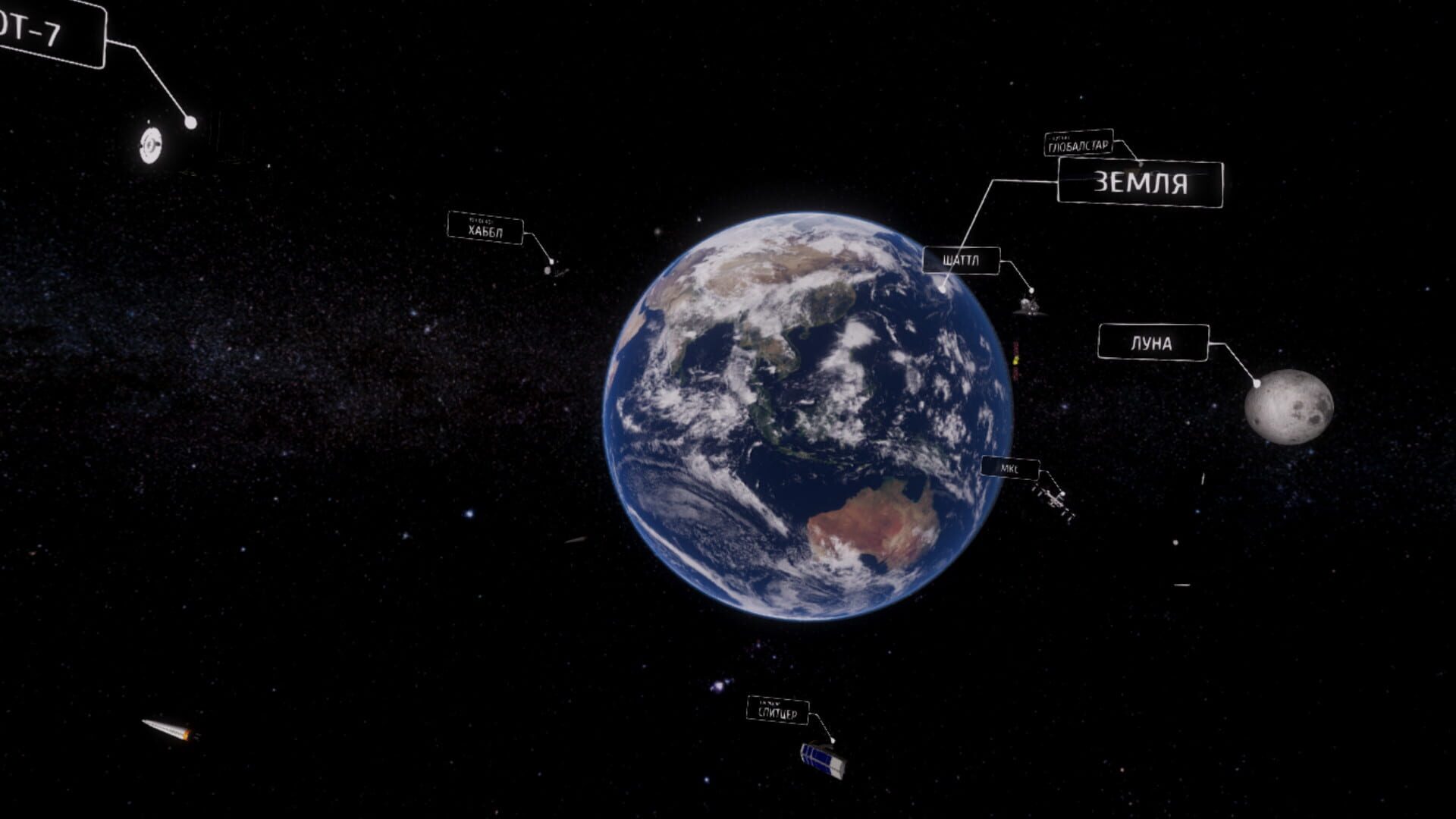 Astronomy VR - Screenshot