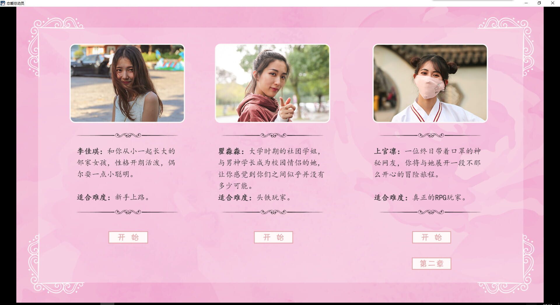 Love Date - Screenshot