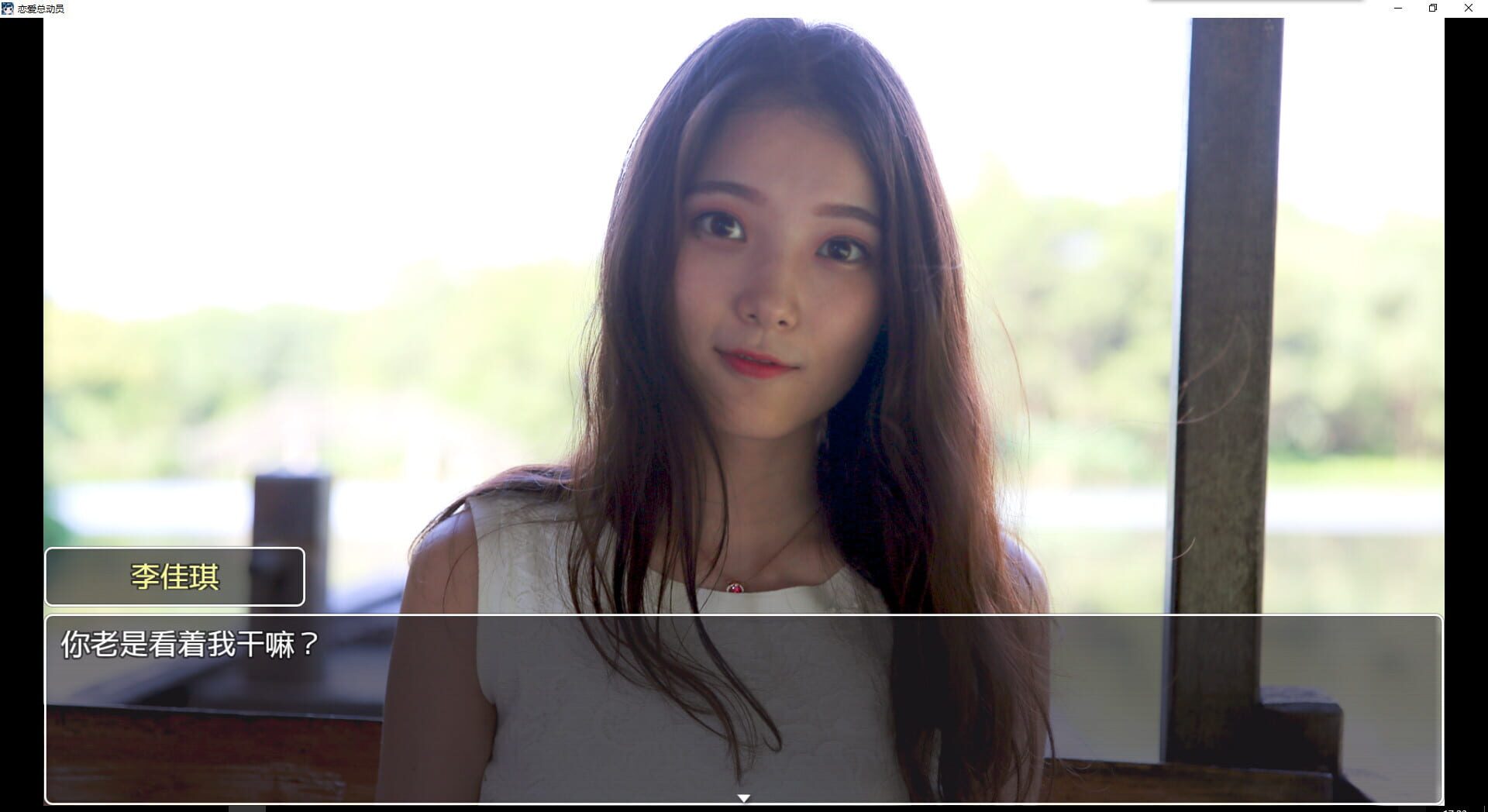 Love Date - Screenshot