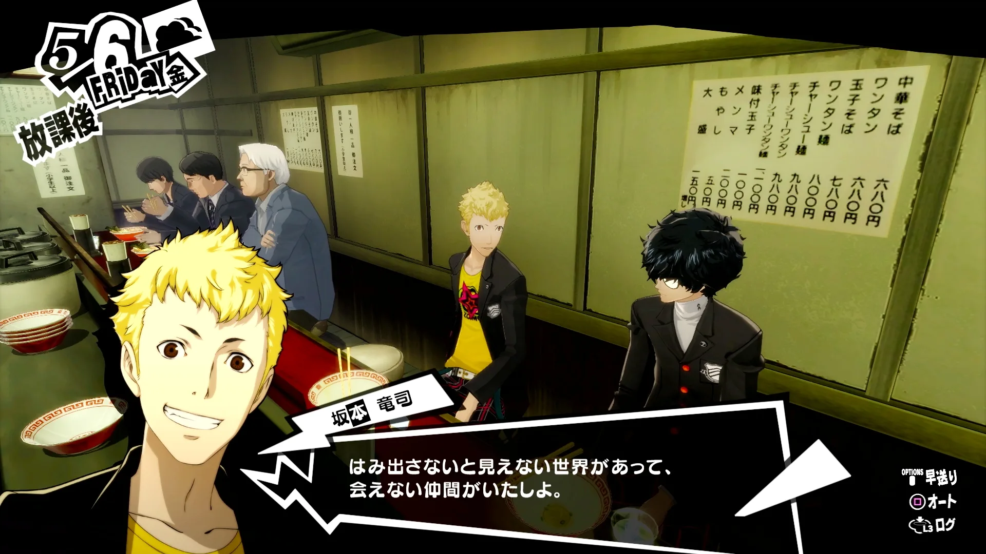 Captura de pantalla - Persona 5 Royal