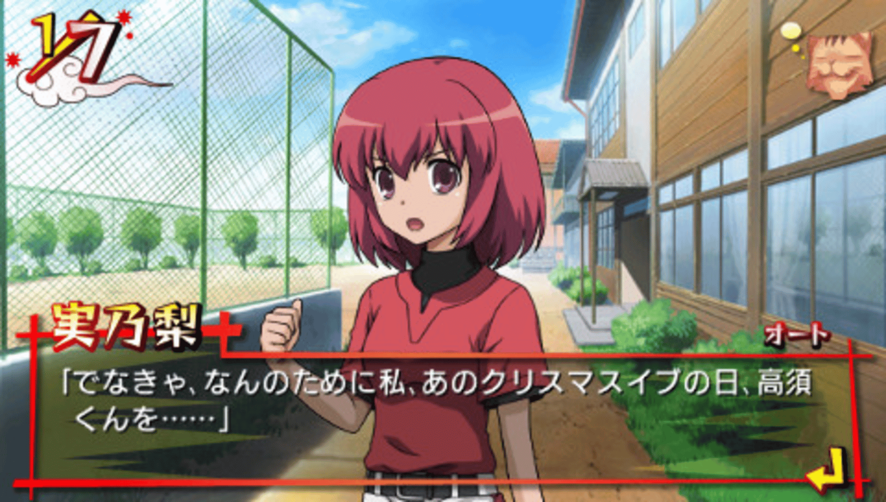 Toradora! Portable screenshot