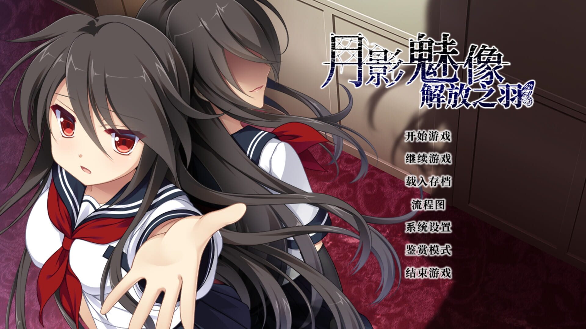 Tsukikage no Simulacre: Kaihou no Hane - Screenshot