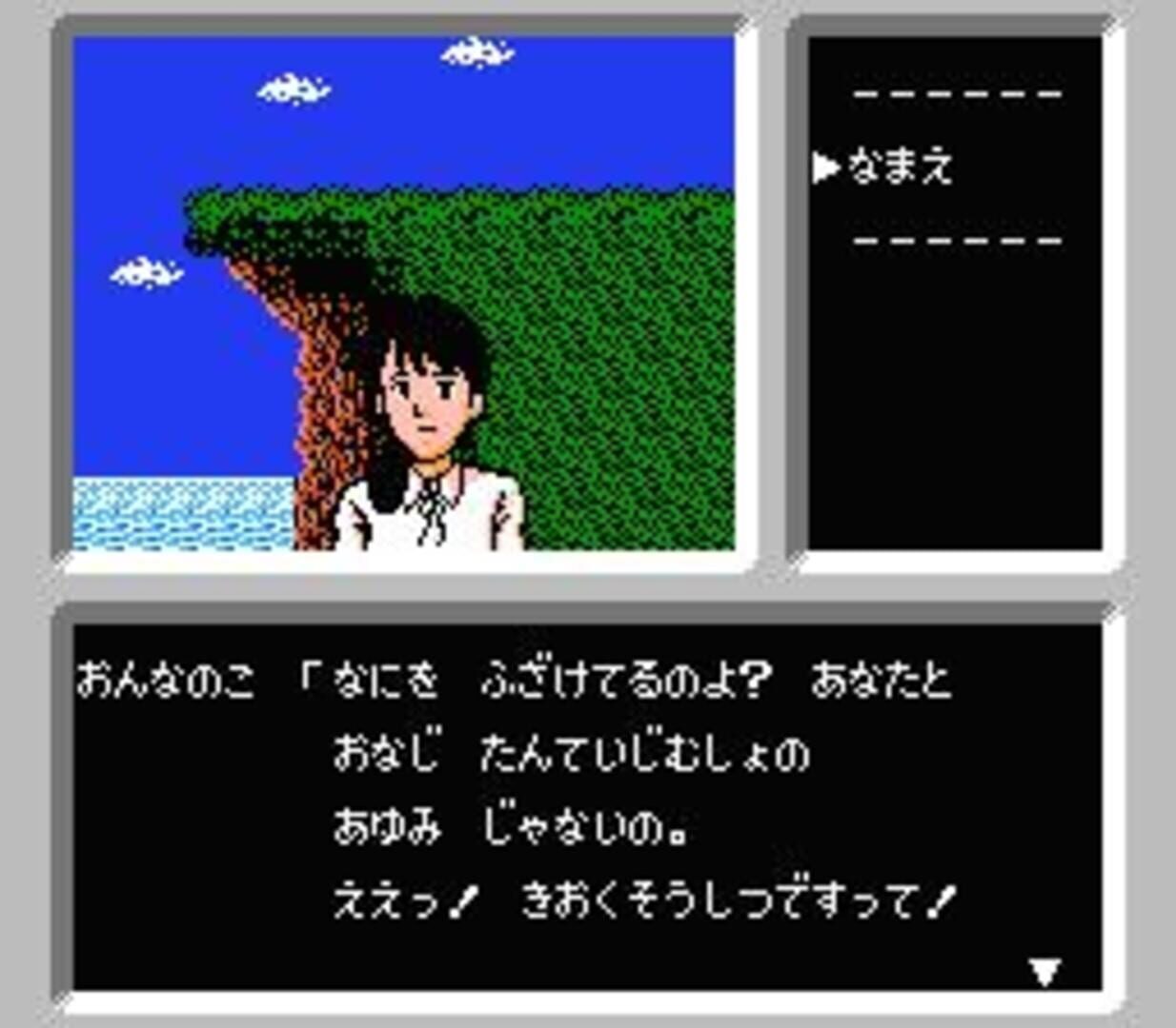 Captura de pantalla - Famicom Tantei Club: Kieta Koukeisha