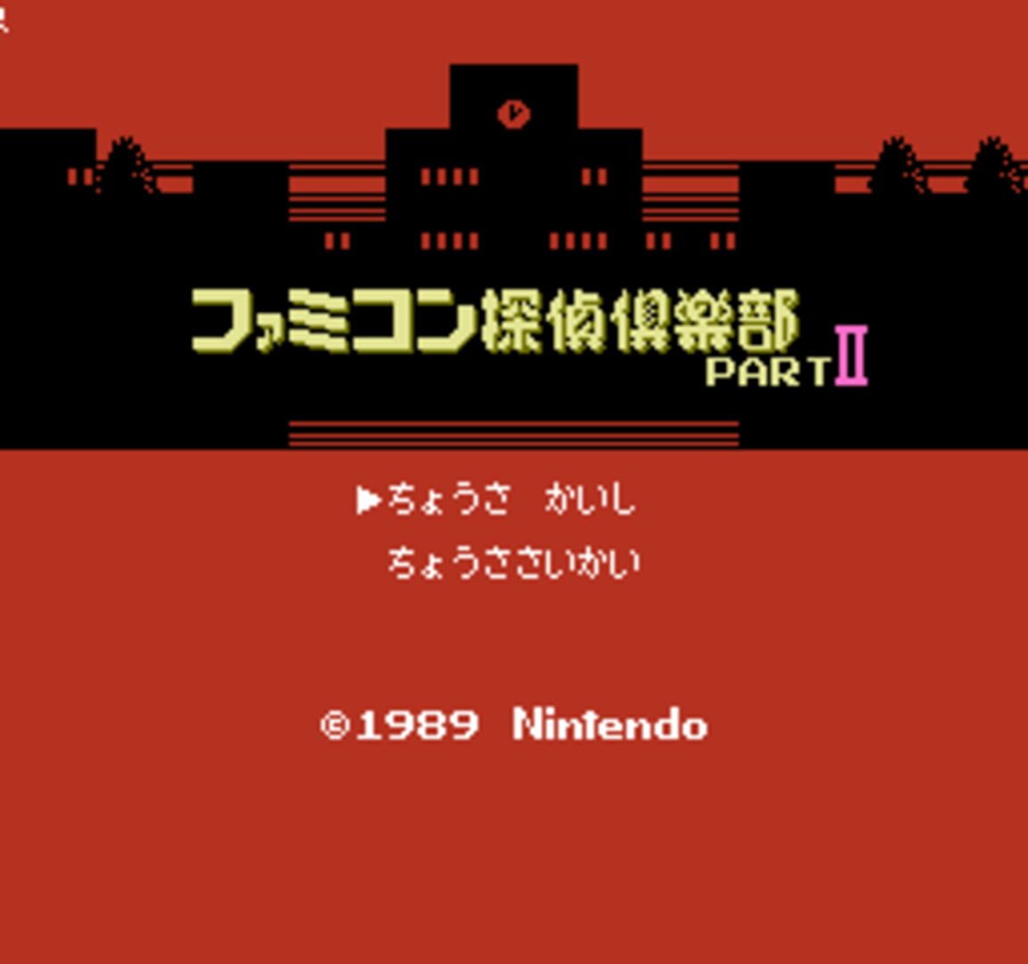 Captura de pantalla - Famicom Tantei Club Part II: Ushiro ni Tatsu Shoujo