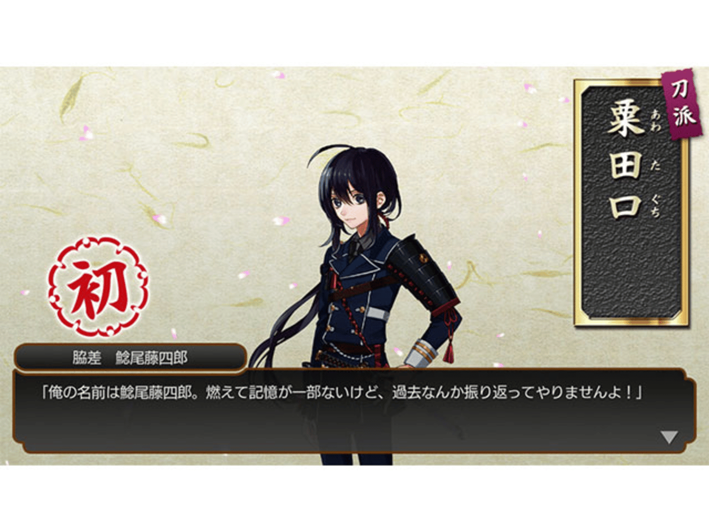 Touken Ranbu screenshot