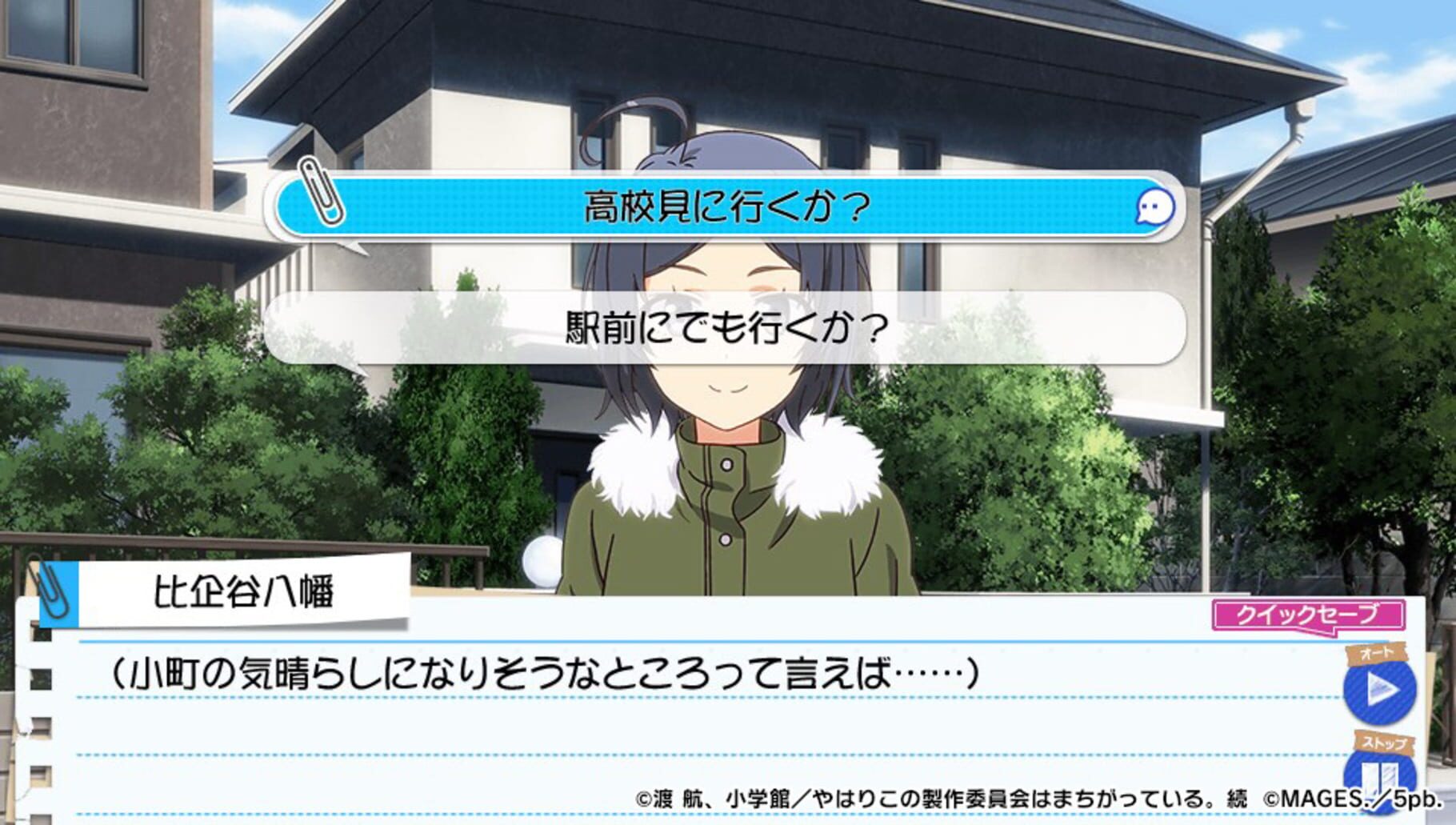 Captura de pantalla - Yahari Game Demo Ore no Seishun Love-come wa Machigatteiru. Zoku