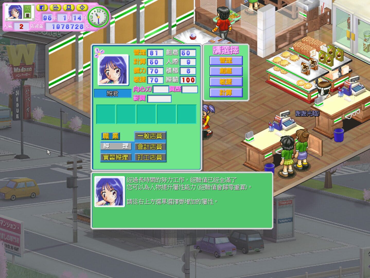 Convenience Store - Screenshot