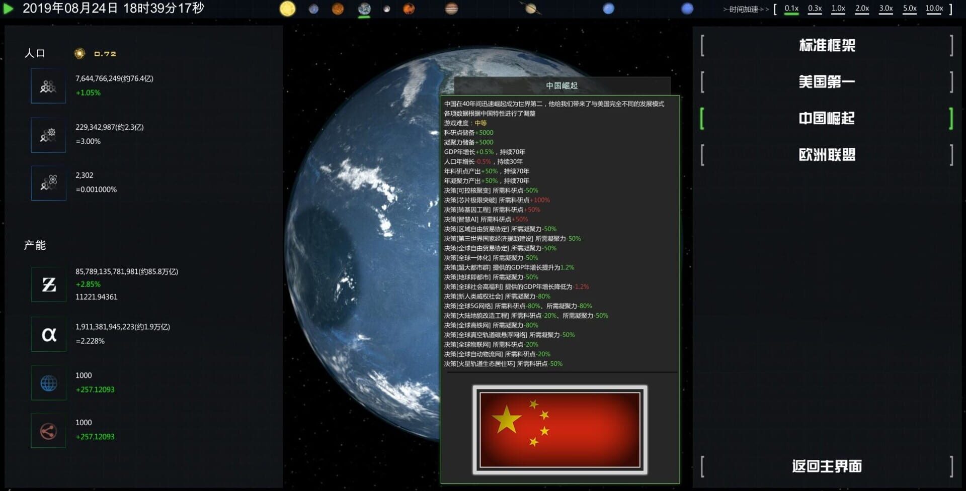 Future Simulation World - Screenshot