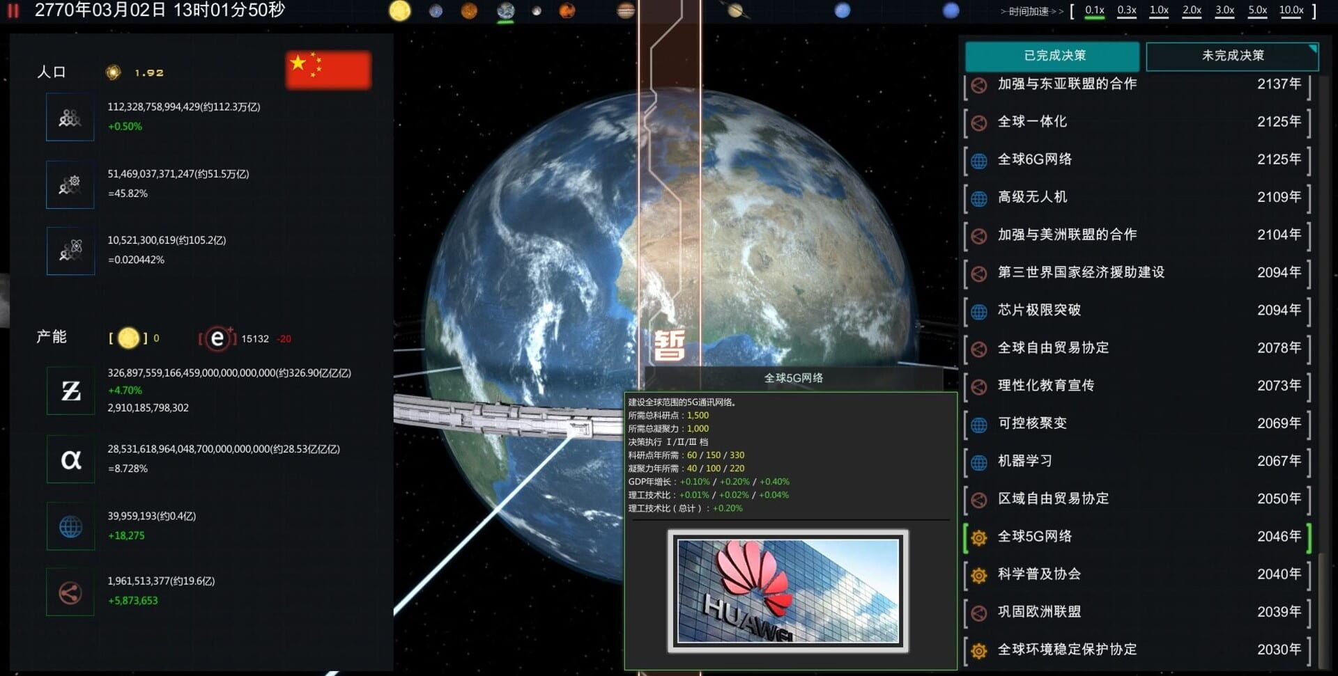 Future Simulation World - Screenshot