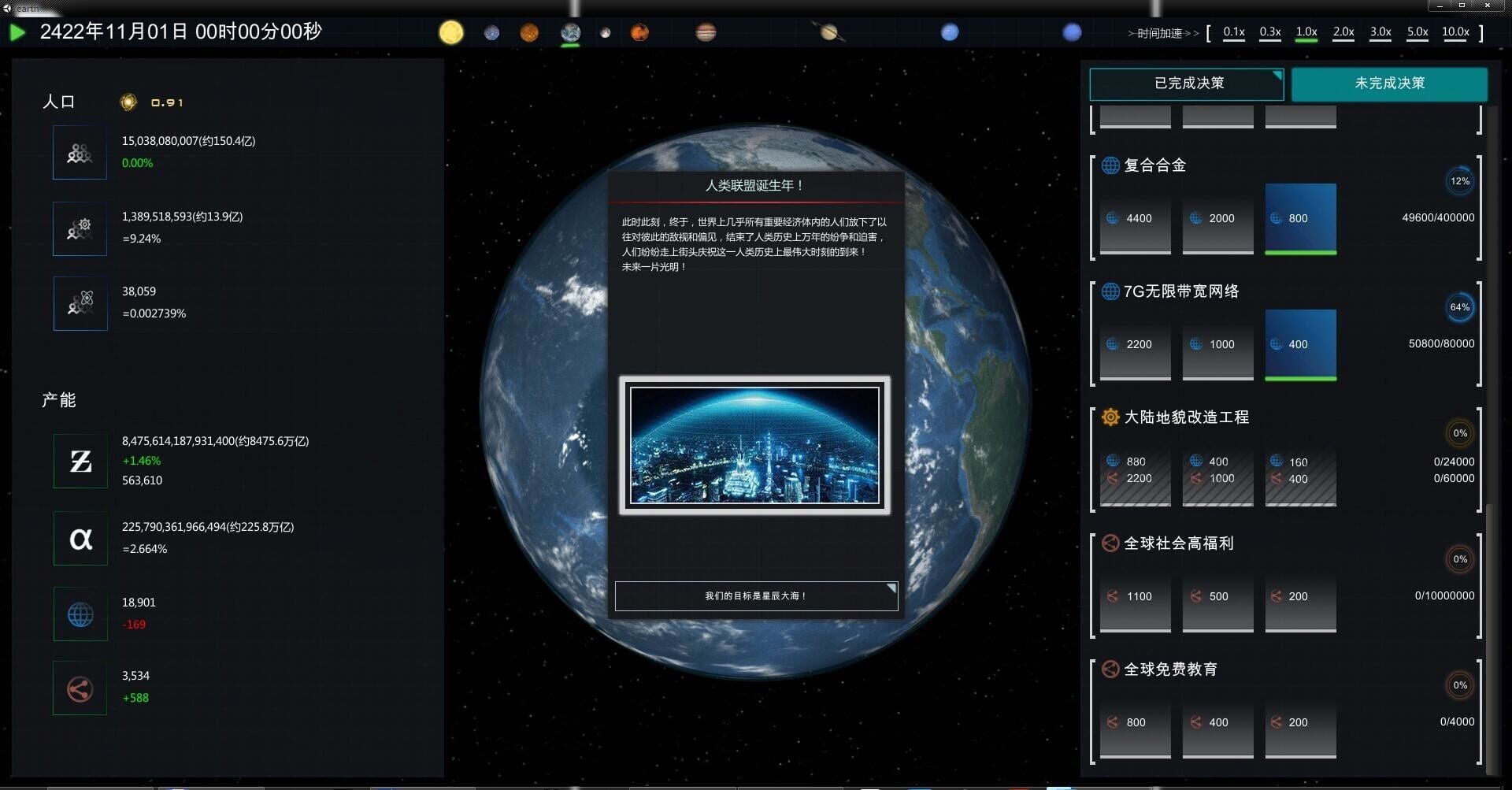 Future Simulation World - Screenshot