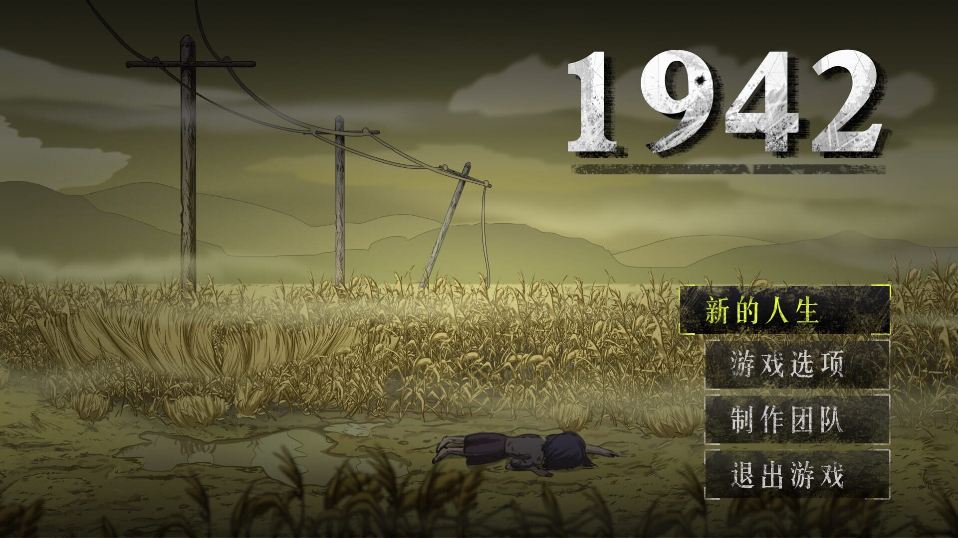 1942: The Henan Famine - Screenshot