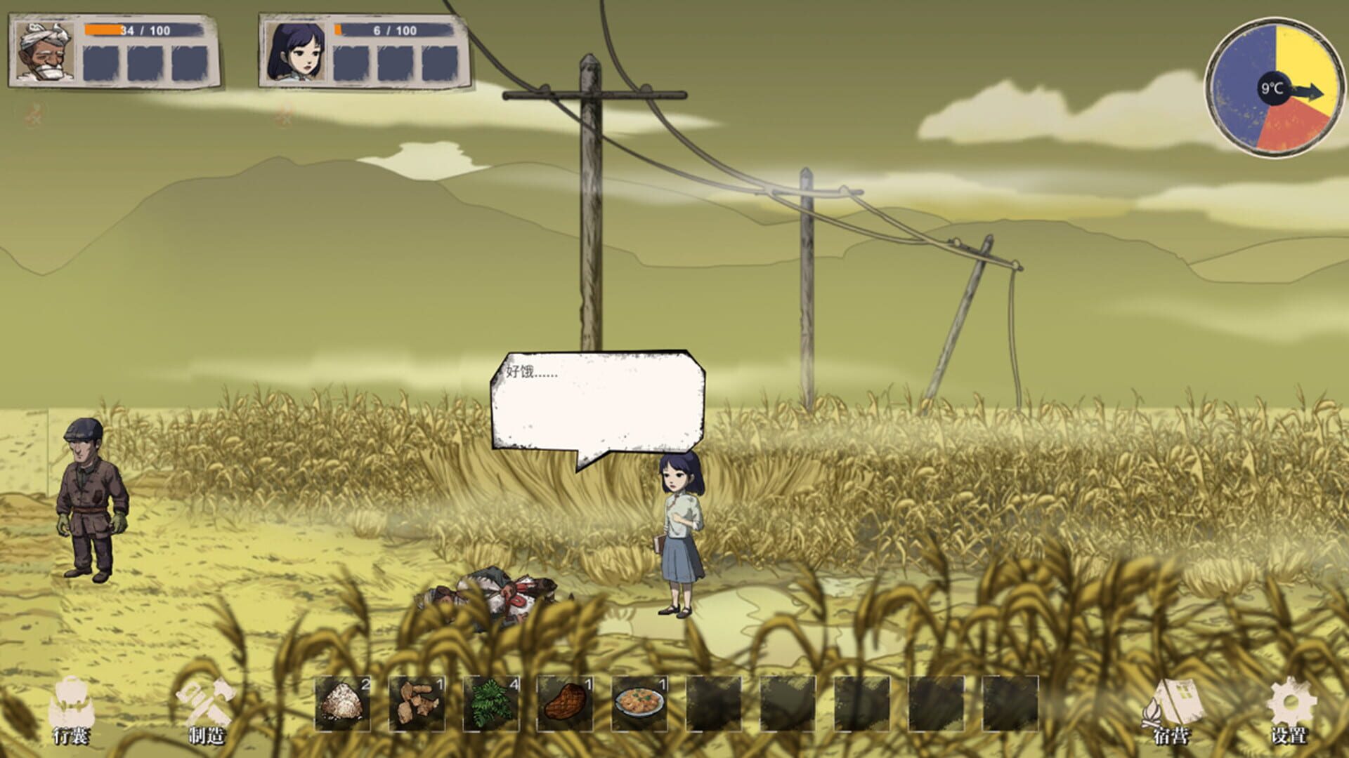 1942: The Henan Famine - Screenshot
