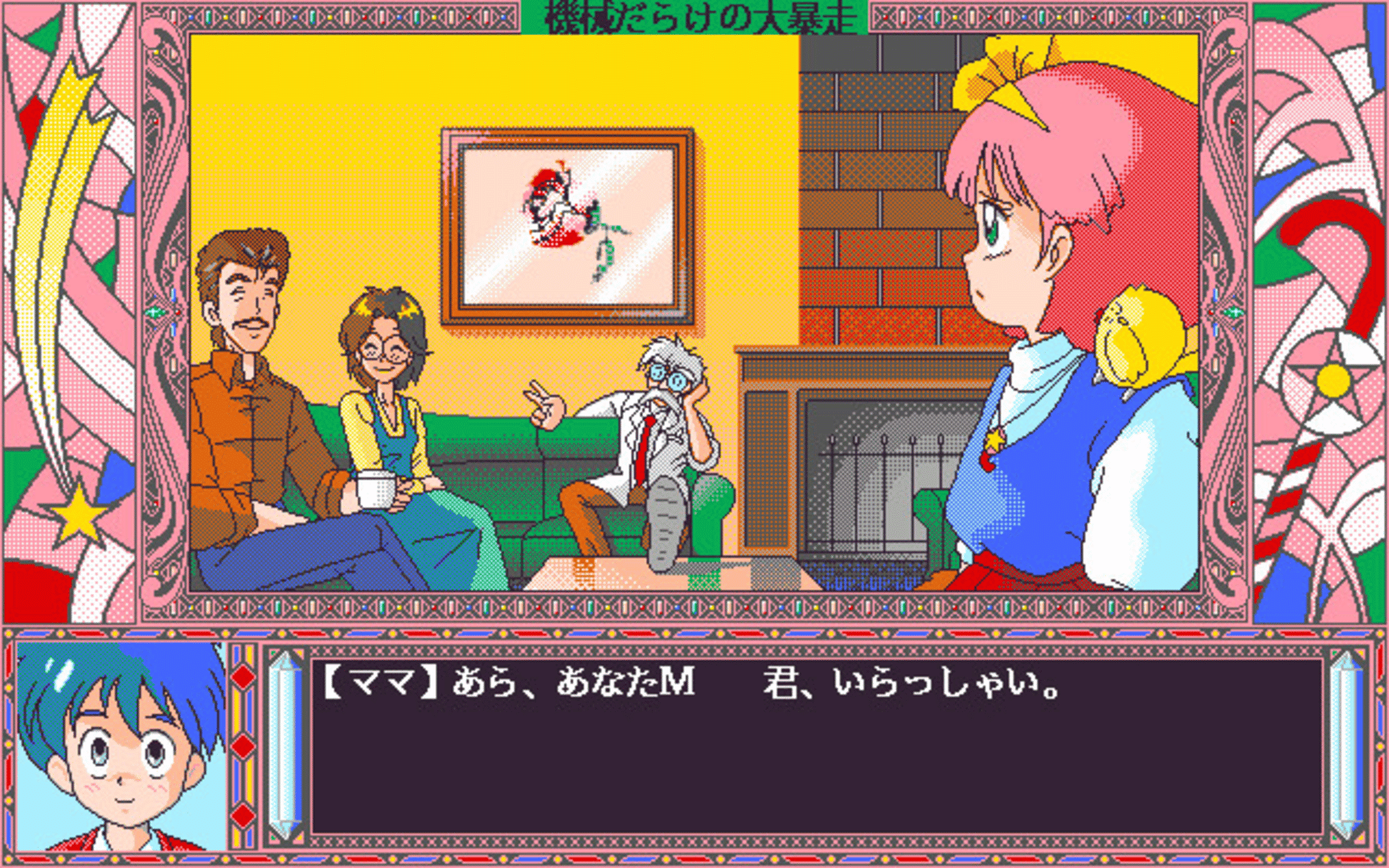 Mahou no Princess Minky Momo Fantastic World screenshot