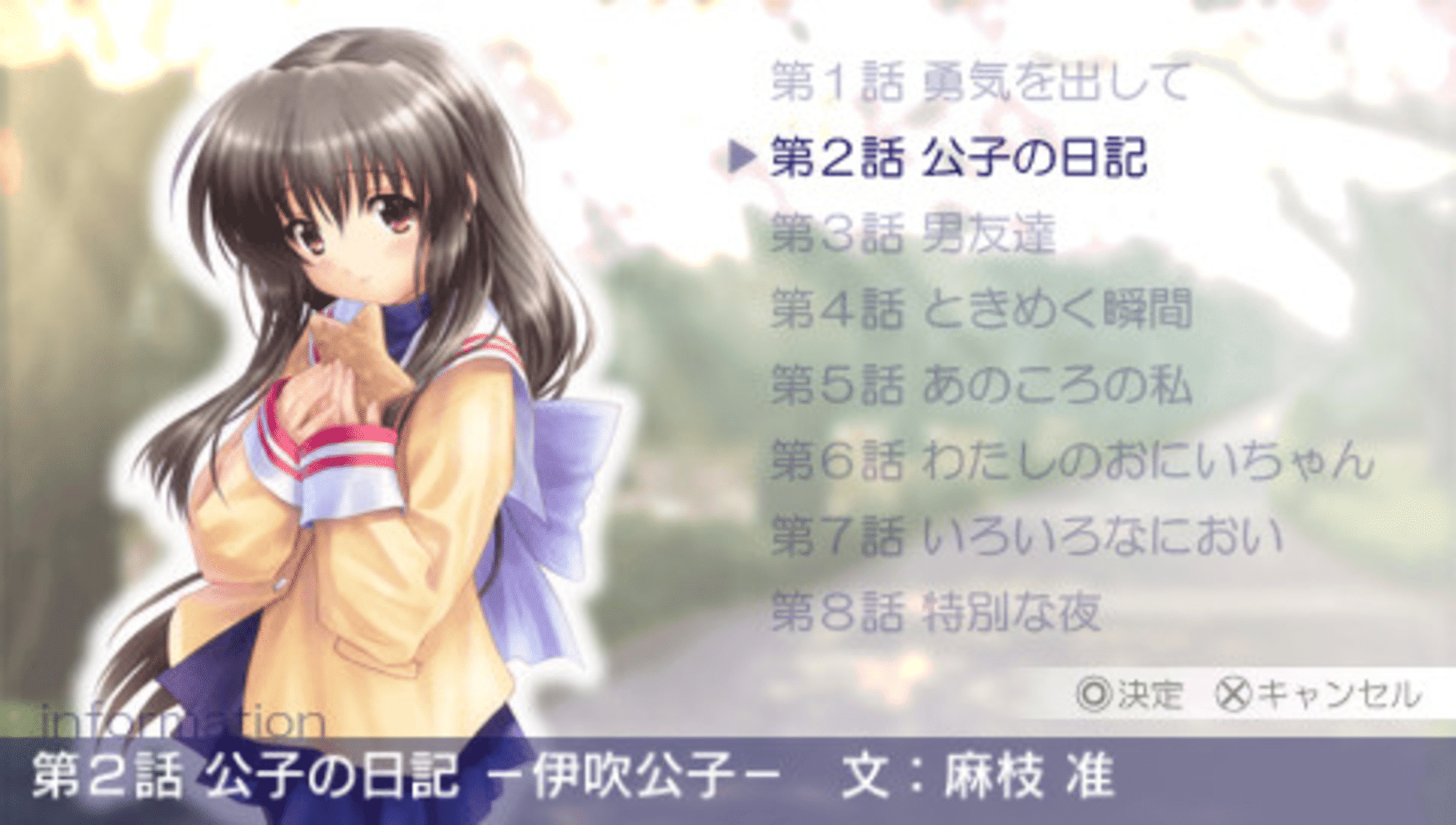 Clannad: Hikari Mimamoru Sakamichi de - First Volume screenshot
