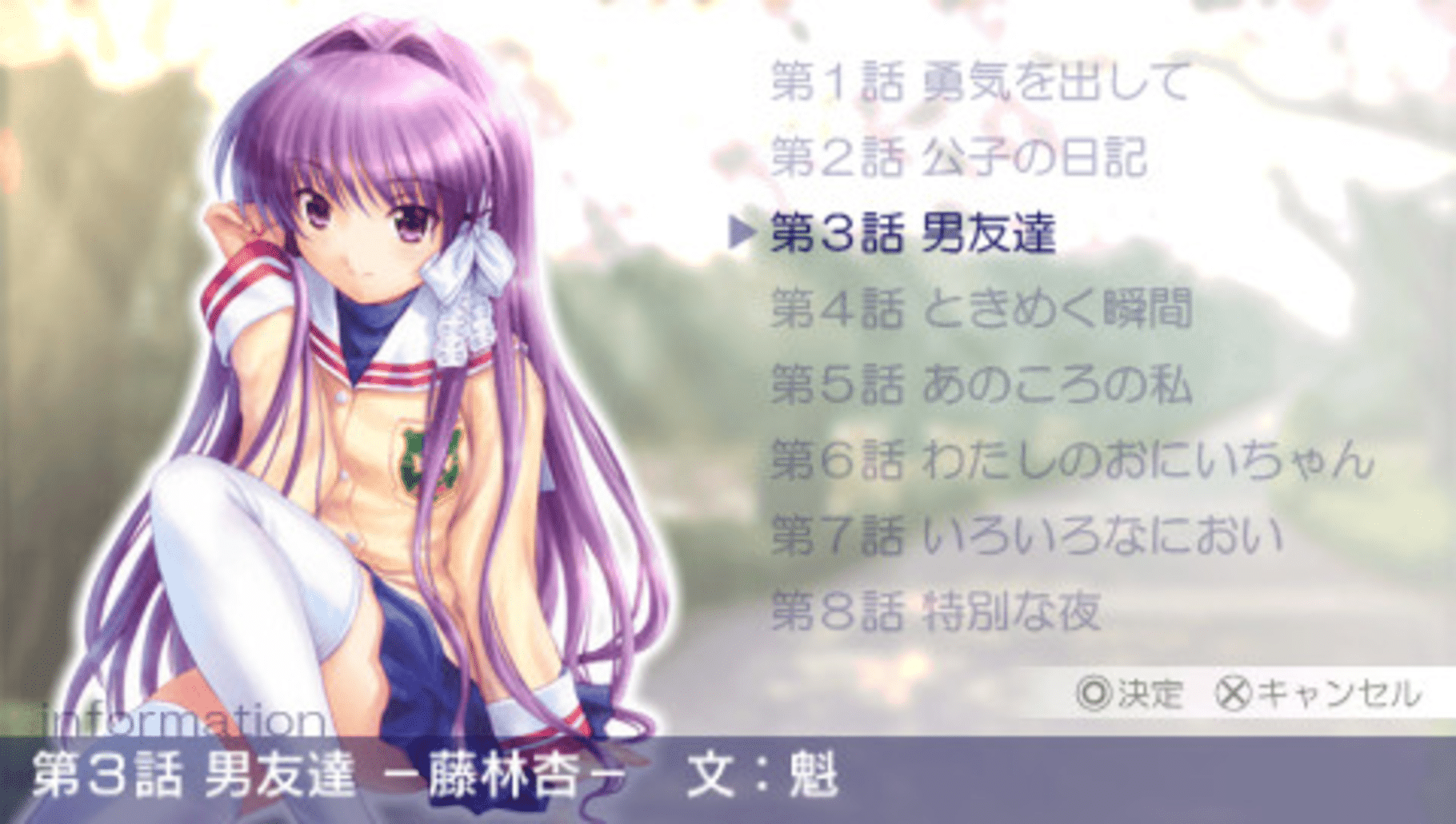 Clannad: Hikari Mimamoru Sakamichi de - First Volume screenshot