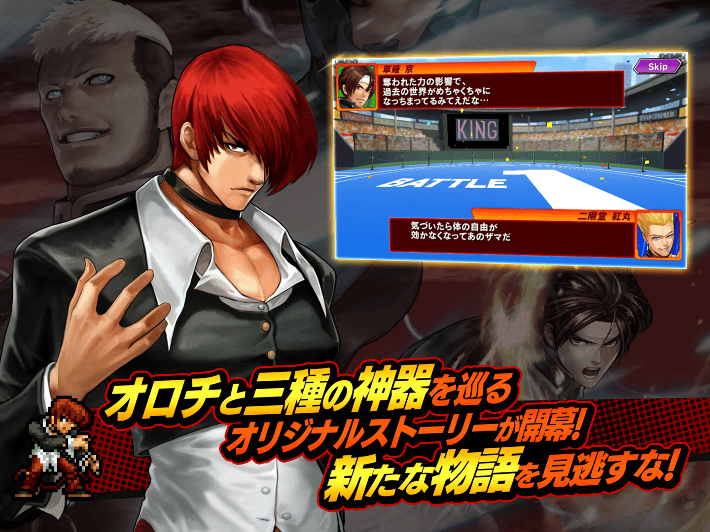 KOF Chronicle screenshot