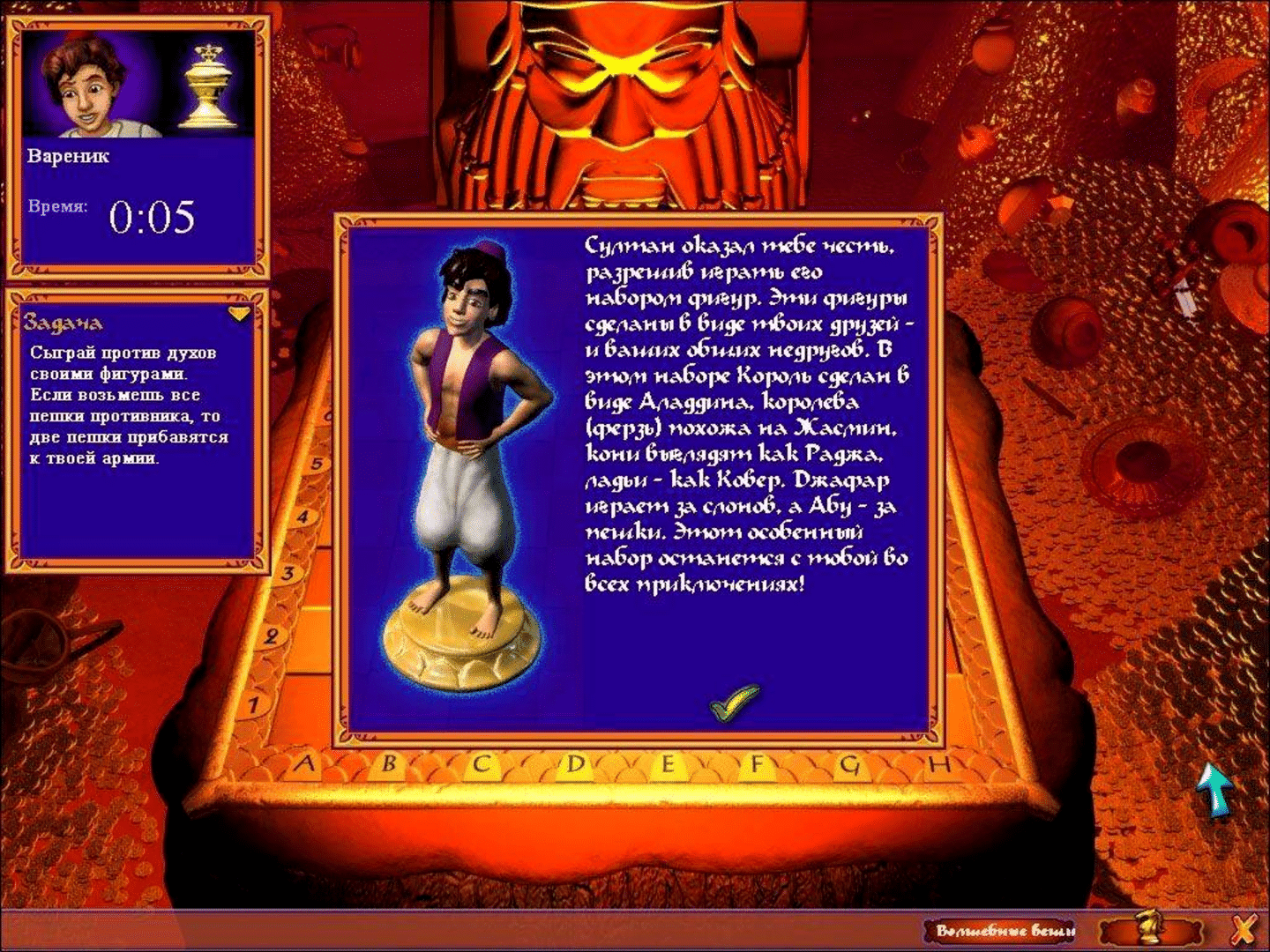 Disney's Aladdin: Chess Adventures screenshot