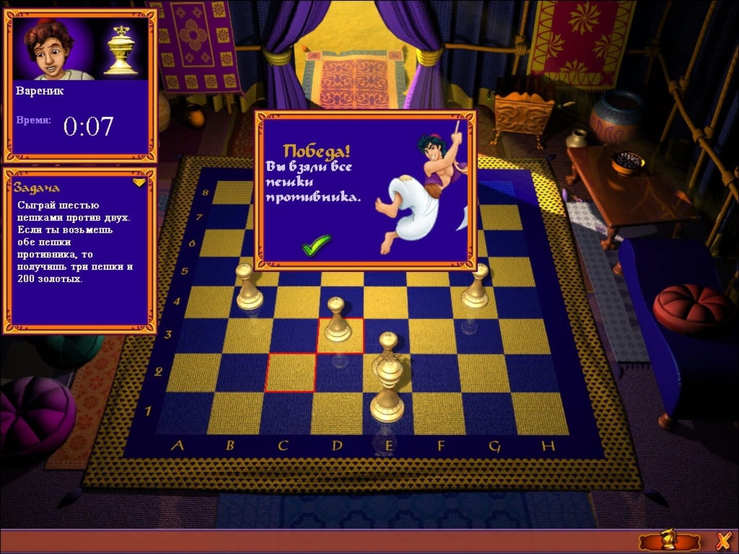 Captura de pantalla - Disney's Aladdin: Chess Adventures