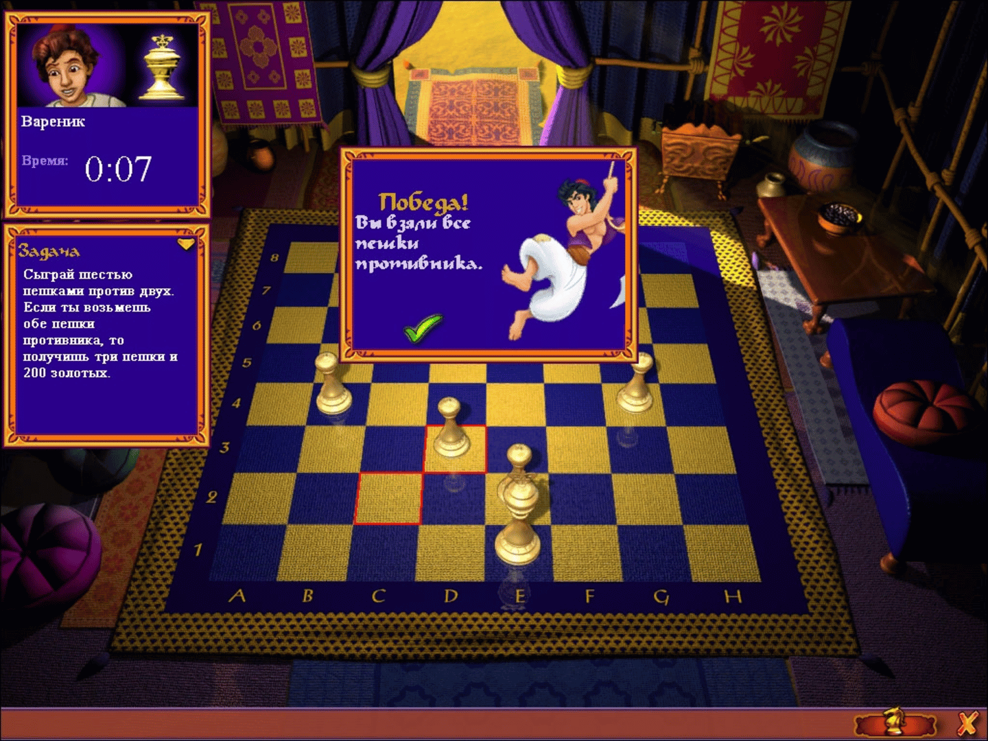 Disney's Aladdin: Chess Adventures screenshot