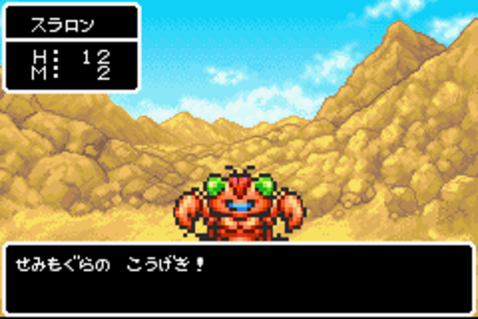 Dragon Quest Monsters: Caravan Heart screenshot