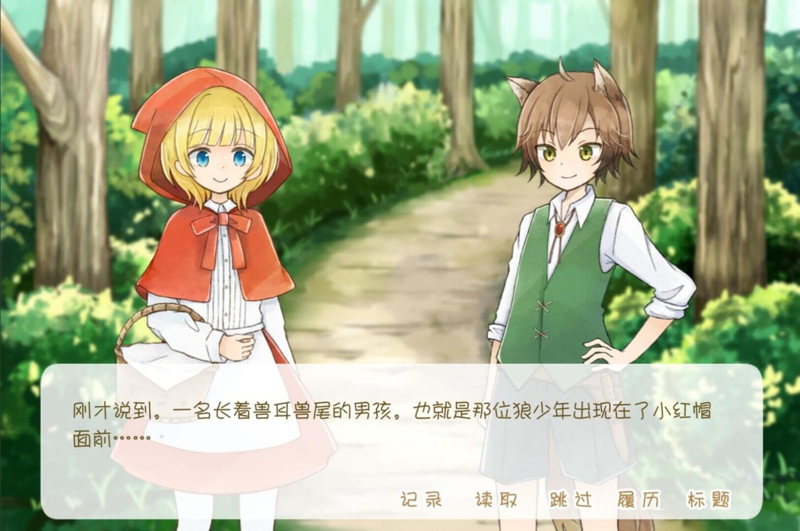 Tǎnshuài de Xiǎohóngmào hé Ài Shuōhuǎng de Láng - Screenshot